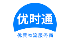 四方台区到香港物流公司,四方台区到澳门物流专线,四方台区物流到台湾